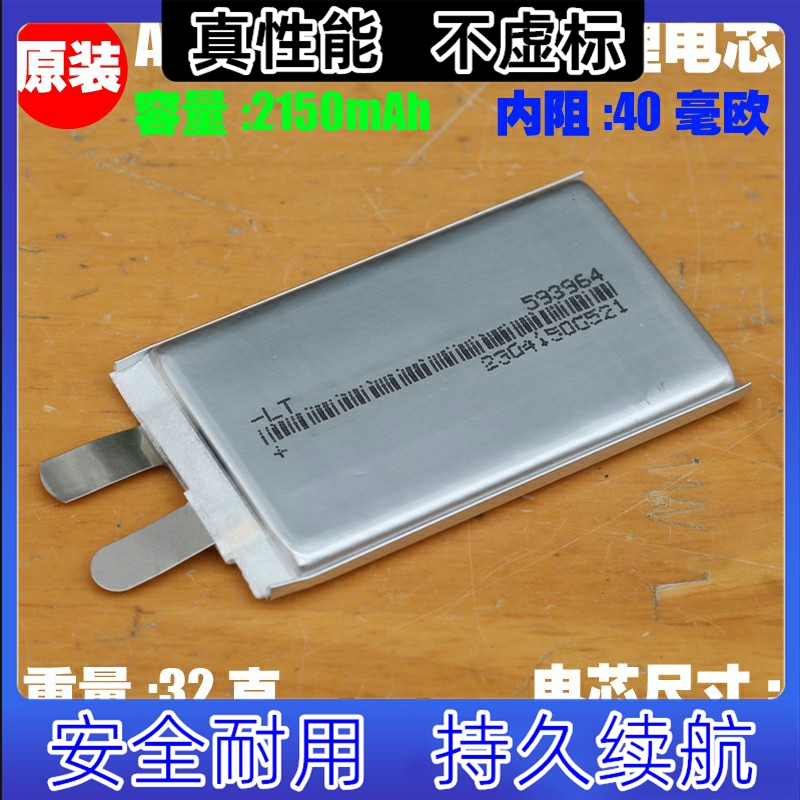 适用583864聚合物锂电池 3.82V/2150mAh 笔电 笔记本平板内置电芯