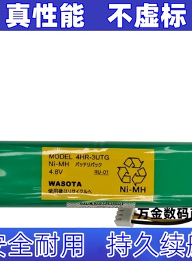 适用4HR-3UTG Ni-MH 4.8V Battery Pack RU-01 WASOTA电池组原装