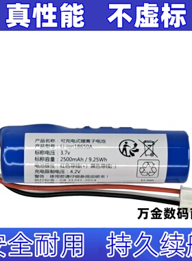 适用 漫步者MB200 锂电池 ICR18650 2500mAh 3.7v 三线插头原装