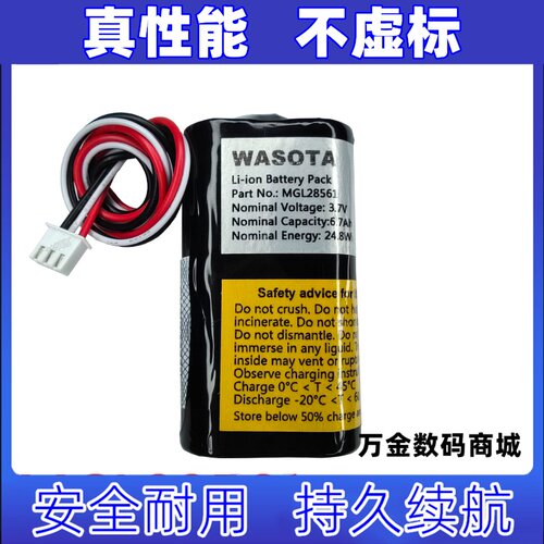 适用MGL28561 3.7v 6.7Ah Li-ion Battery Pack WASOTA锂电池组