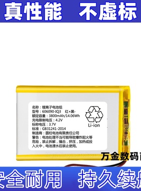 适用锂离子电池组 606090-IQ3 3800mAh 14.06Wh 4.2V 3.7V 可充电