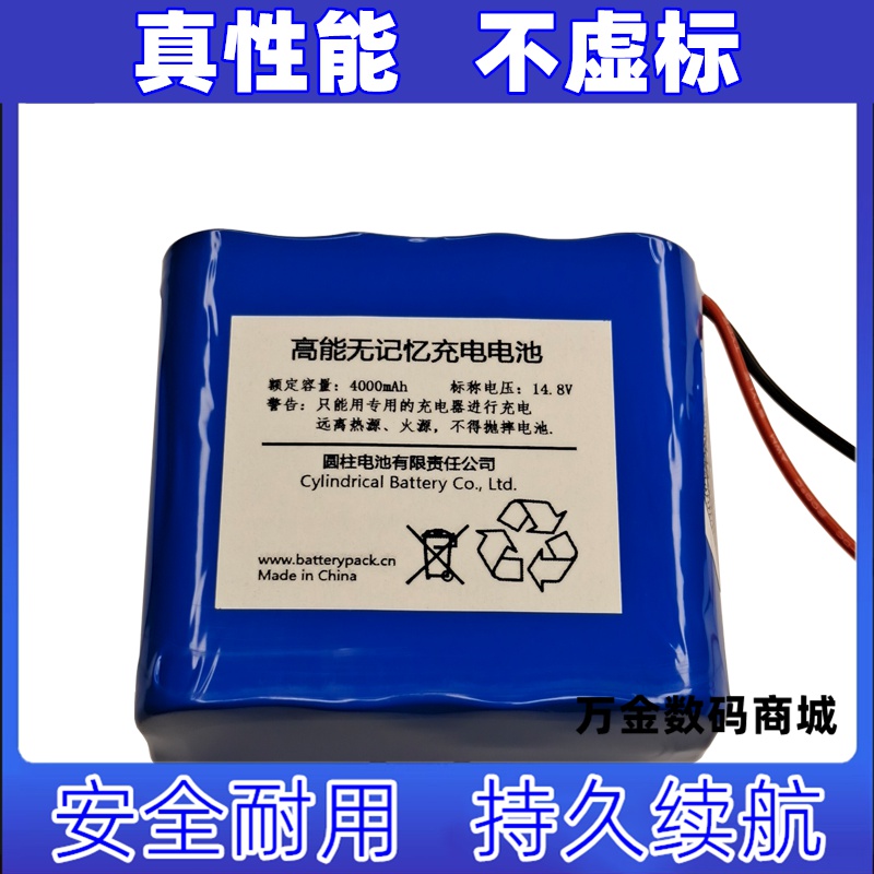 适用万寿牌高能无记忆充电电池 额定容量4000mAh 标称电压14.8v