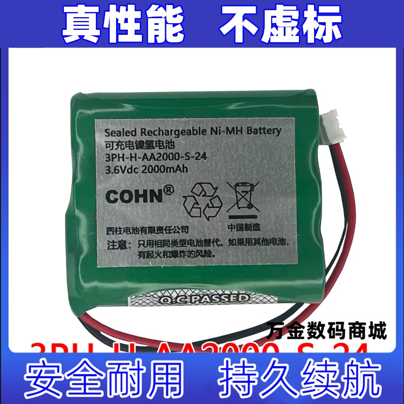适用3PH-H-AA2000-S-24 3.6V 2000mAh  可充电电池组原装电板