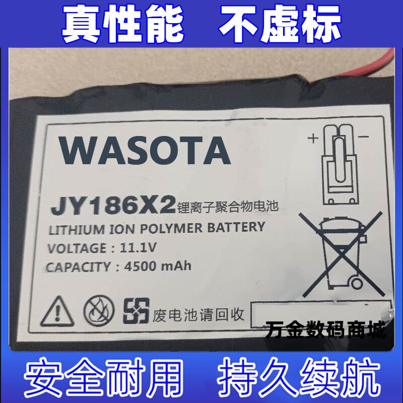 适用JY186X2电池 11.1V 4500mAh WASOTA POLYMER BATTERY原装电板