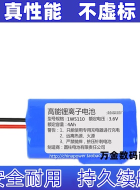 适用1W5110 高能锂离子电池 3.6V 4Ah WASOTA内置双保护电池原装