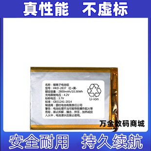 适用锂离子电池组 2800mAh 10.36Wh 3.7v 4.2V  357095 357093