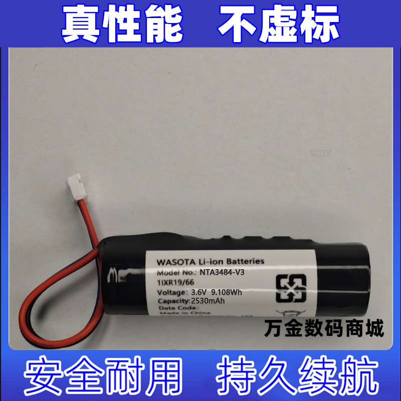 适用NAT3484-V3 3.6V 9.108Wh 2530mAh 2600 WASOTA电池原装 电板