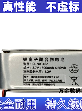 适用型号SL-903162 3.7v 1800mAh 锂离子聚合物电池 可充电原装