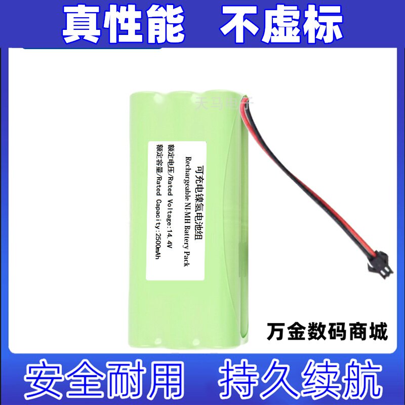 适用TCL扫地机电池TXC-25JK 14.4V 2500镍氢吸尘器充电电池大容量