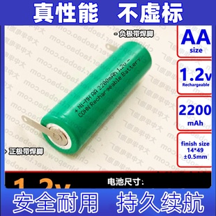 NIMH 1.2v 2200mAh 可充电电池 适用1件1支 5号平头 带焊脚