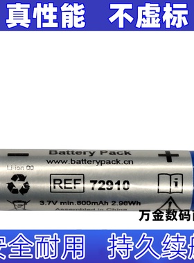 适用3.7v min.800mAh 2.96Wh REF 72910 充电电池原装电板 大容量