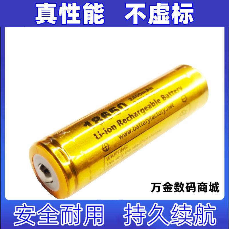 适用LIR18650 2400mAh 3.7V 9.6Wh 可充电锂电池原装电板 大容量