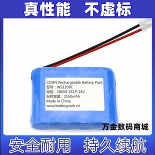 18650 可充电锂电池组原装 5S1P 2550mAh 电板 18v 适用WS1208