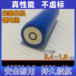 适用JW-Y-1.5 两端双环 ICR 18500/1500mAh 3.7v LED光固化机电池