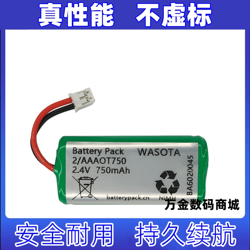 适用 2.4v 750mAh NiMH 2/AAAOT750 WASOTA移液器电池原装电板