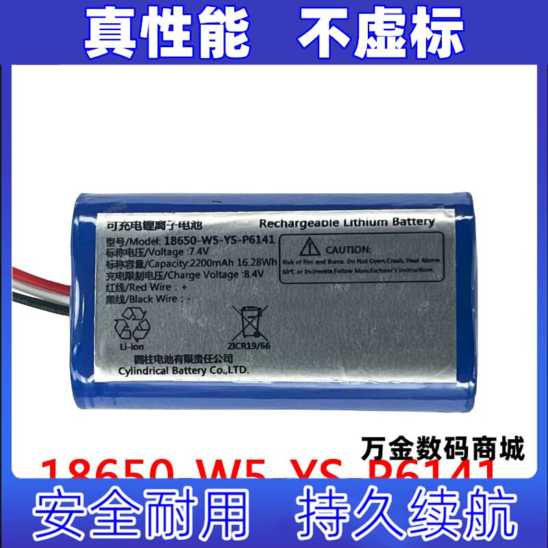 18650-W5-YS-P6141 7.4V 2200mAh 适用于Klipsch蓝牙音箱内置电池