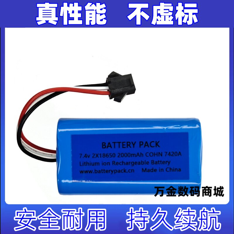 7.4v 2x18650 2000mAh 适用于部分Uoni由利无线电动拖把锂电池组