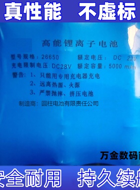 适用DC22V 5000mAh 万寿牌高能锂离子电池 DC28V 26650 电池组