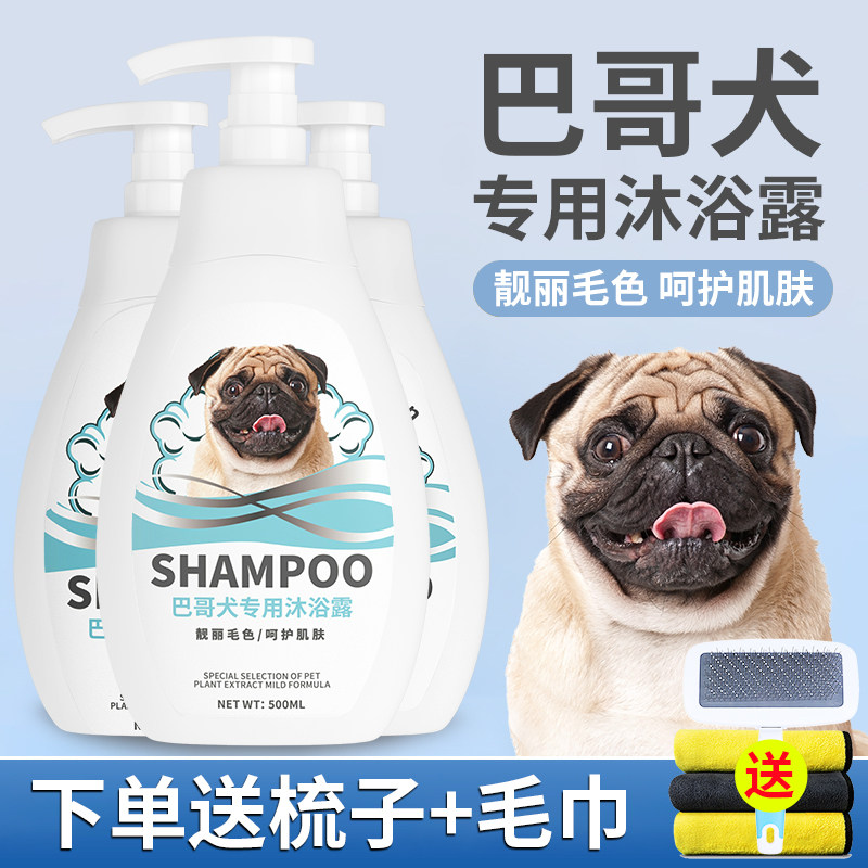 巴哥沐浴露专用抑菌除臭留香狗狗日常生活用品浴液八哥犬沐浴露