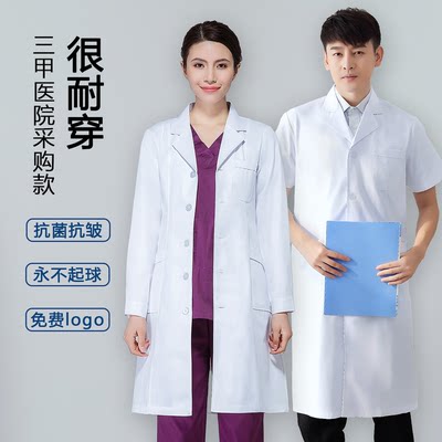 免费定制-医生服白大褂长袖短袖