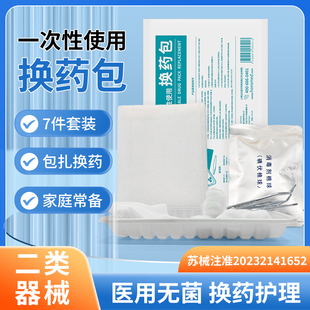 换药包医用一次性无菌护理包术后外伤手术碘伏消毒包扎伤口套装