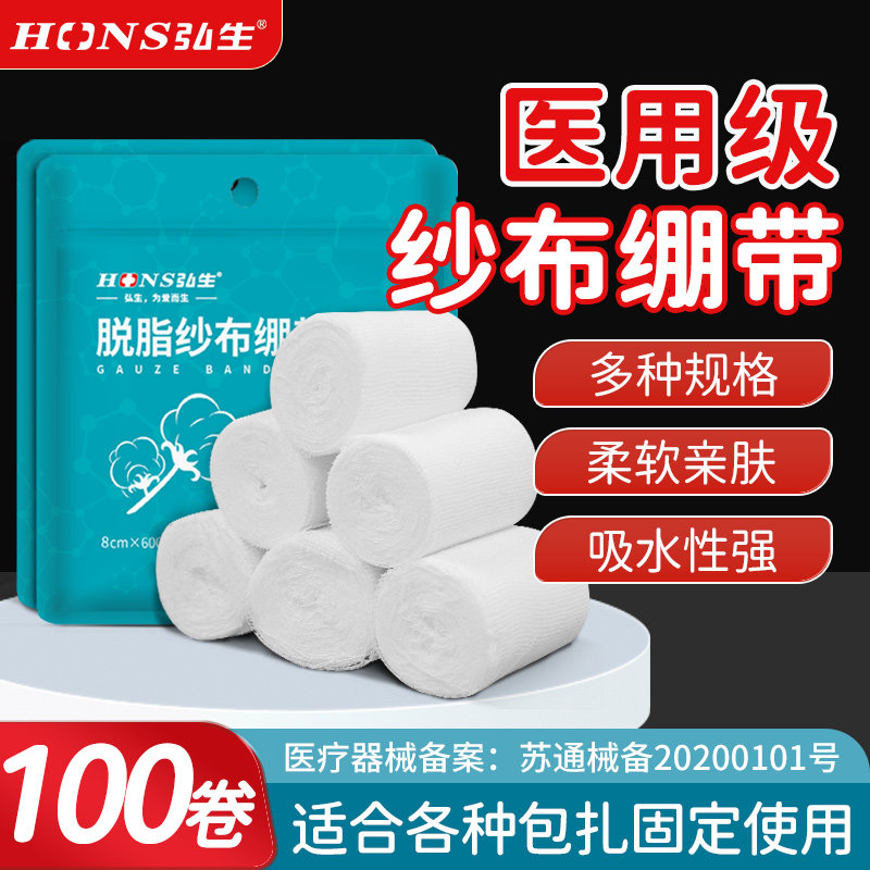 医用纱布绷带卷医疗伤口包扎换药绑带透气脱脂棉沙布手术固定敷料