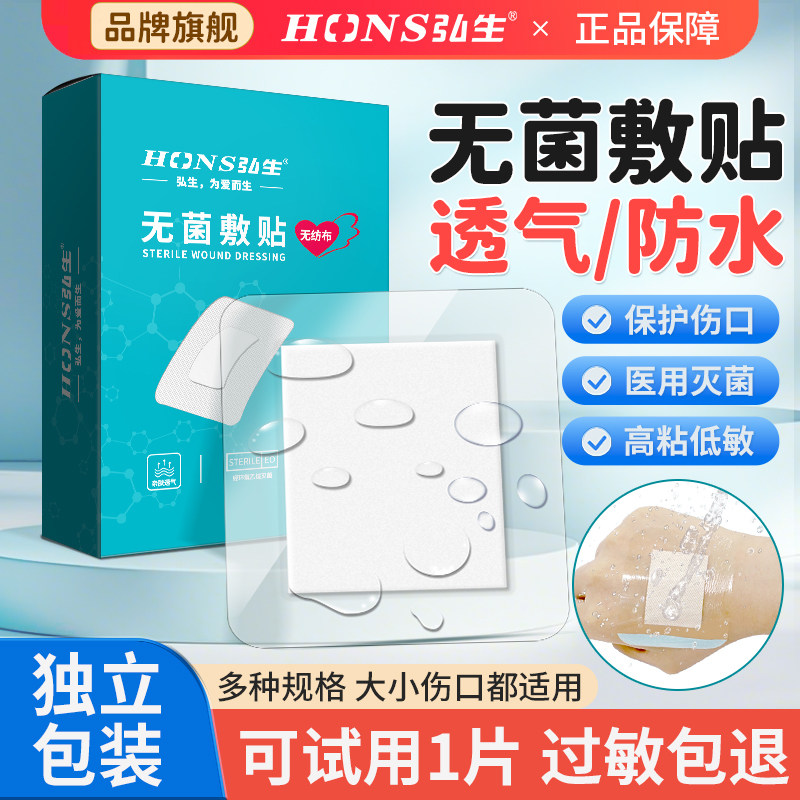 医用无菌敷贴透气敷料创可贴手术后洗澡保护伤口防水贴大号创口贴