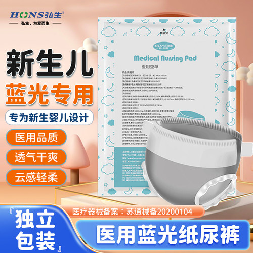 弘生医用品质防蓝光纸尿裤