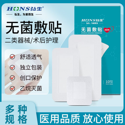 医用无菌敷贴透气纱布敷料大号创可贴手术后伤口保护贴肚脐贴胸贴