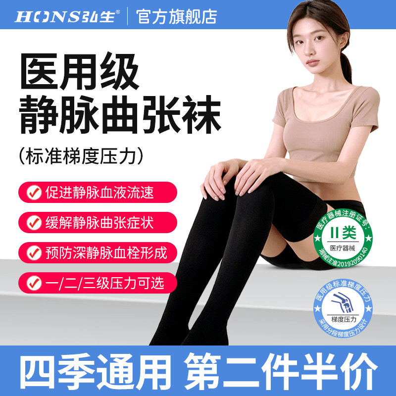 医用静脉曲张袜弹力袜女男治疗型压力袜小腿加压医护款预防血栓袜,医疗器械,护具（器械）,淘宝优惠券,粉丝福利购,淘宝优惠卷