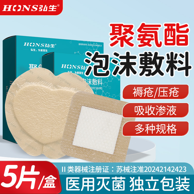 弘生医用聚氨酯泡沫敷料褥疮贴