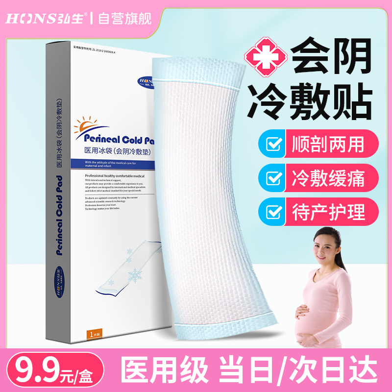 冷敷贴产妇医用会阴冷敷垫剖腹产后减痛专用侧切伤口顺产护理冰垫