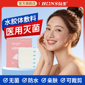 医用无菌水胶体敷料人工皮豆豆贴湿性伤口防水贴痘痘创口贴可裁剪