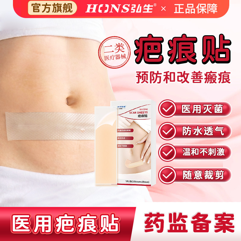 医用硅凝胶疤痕贴产后剖腹产术后防水烧烫伤创伤创面瘢痕预防改善