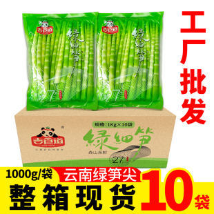 吉食道绿细笋尖1000gX10袋翡翠青绿笋罗汉笋新鲜餐饮商用整箱批发