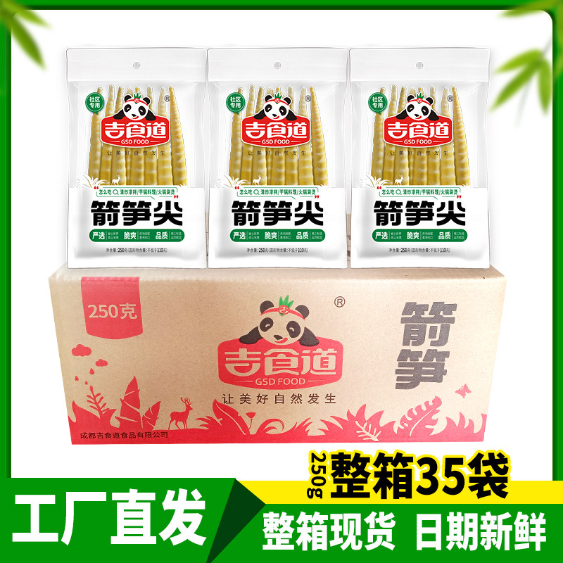吉食道箭笋尖250g*35袋新鲜竹笋清水袋装箭笋尖火锅食材整箱批发,零食/坚果/特产,笋类制品,淘宝优惠券,粉丝福利购,淘宝优惠卷