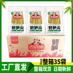 吉食道箭笋尖250g*35袋新鲜竹笋清水袋装箭笋尖火锅食材整箱批发