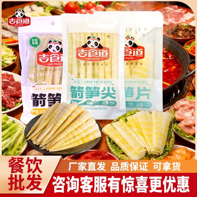 新鲜小竹笋清水火锅食材鲜笋笋尖