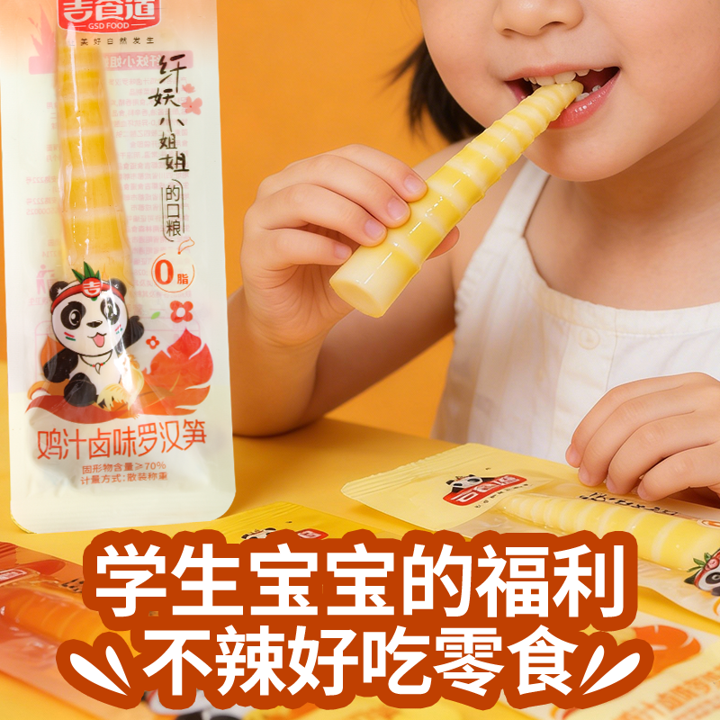 仟妖小姐姐鸡汁卤味一根罗汉笋尖开袋即食解馋追剧网红系列小零食