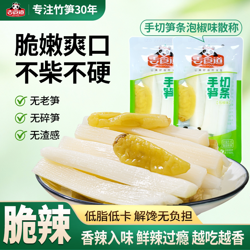 泡椒味手切笋条好吃食品开袋即食山椒脆笋休闲酸辣低脂系列小零食