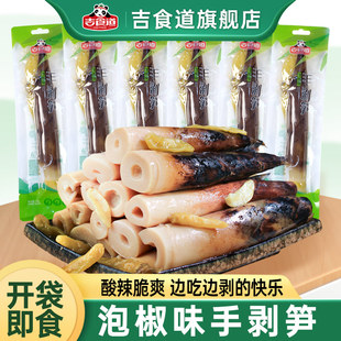 吉食道开袋即食手剥笋嫩笋独立装 70g泡椒味办公室解馋零食手剥笋