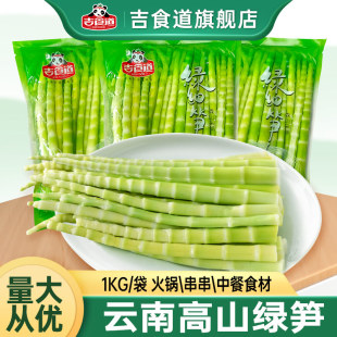 吉食道竹笋新鲜绿细笋5斤翡翠笋火锅食材餐饮整箱商用高山绿笋