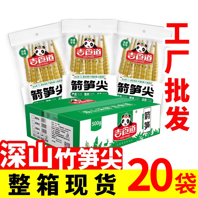 吉食道箭笋尖500g*20袋装野生新鲜嫩竹笋清水笋火锅食材整箱批发