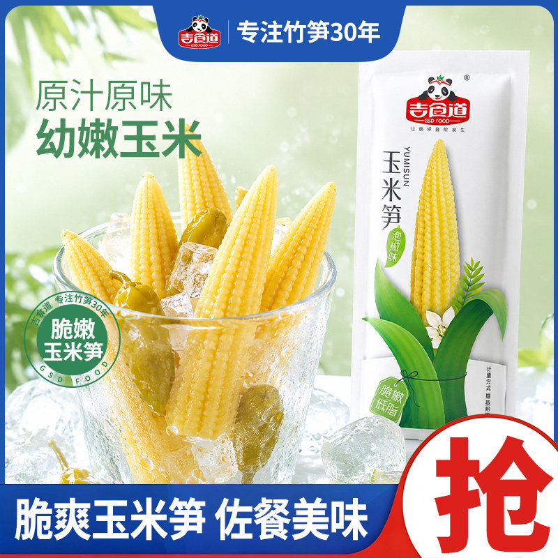 吉食道泡椒味玉米笋24g每袋独立小包装开袋即食低脂辣味休闲零食