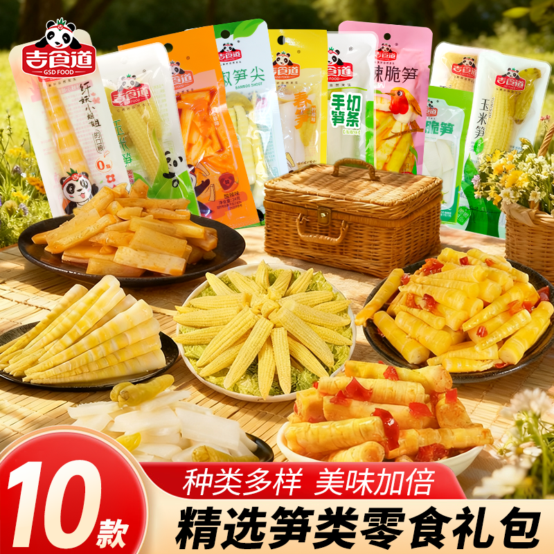 吉食道零食大礼包开袋即食笋类制品超好吃生日礼物送女友休闲小吃