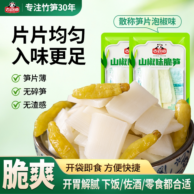 吉食道泡椒笋片酸辣爽口开袋即食图片