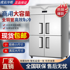 成云四门冰箱商用厨房不锈钢保鲜柜大容量酒店厨房冷冻四开门冰柜