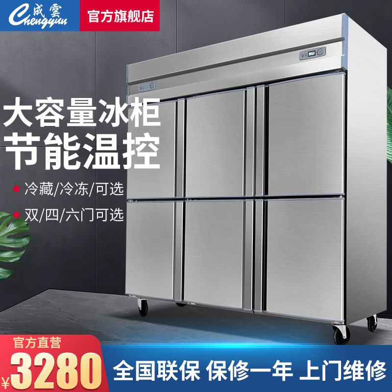 成云商用大容量厨房立式冷藏冷冻冰柜   双温六门餐厅商用冰箱