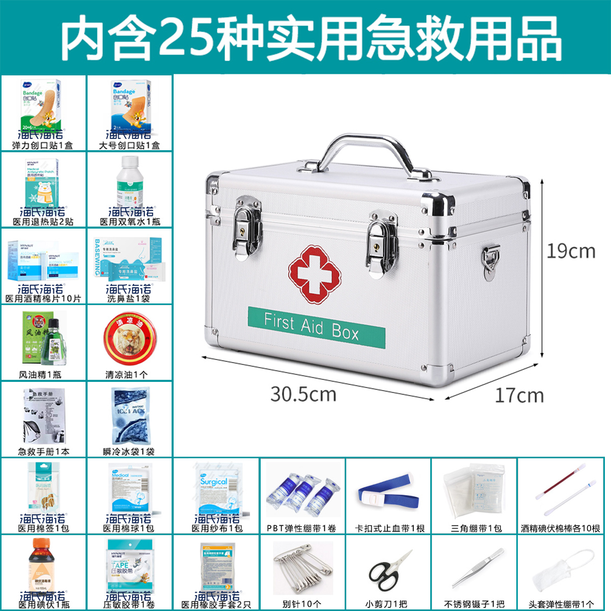 高配急救药箱内含35种品质套装