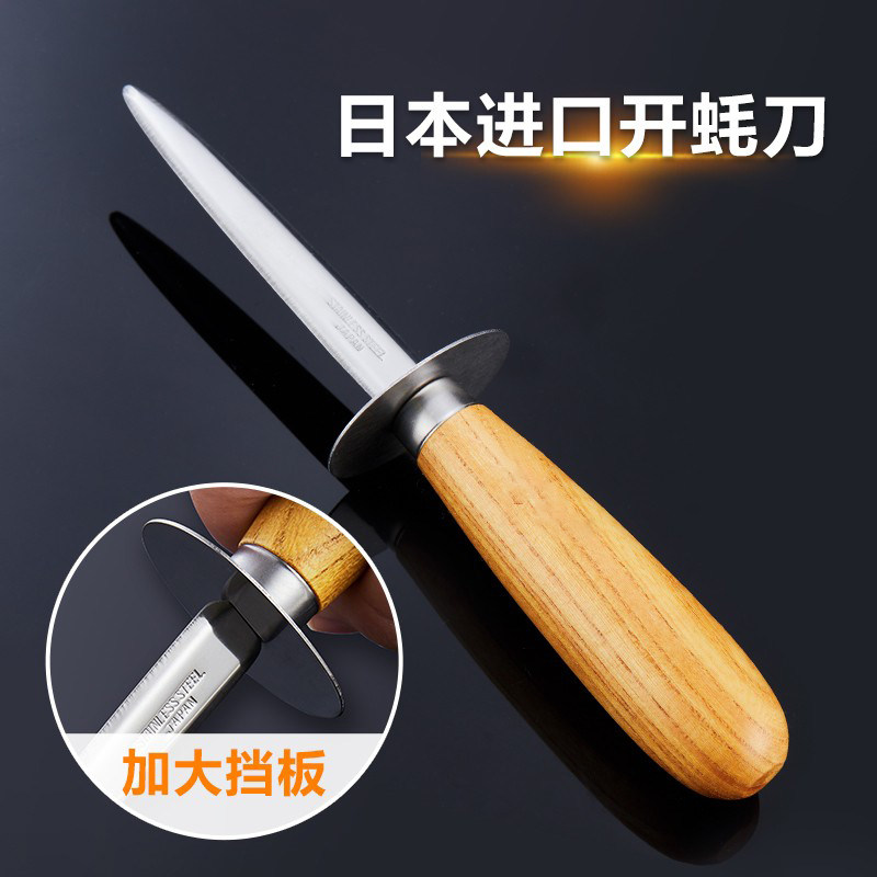 日本进口不锈钢生蚝刀开生蚝神器撬海蛎子工具专用刀专业开壳器